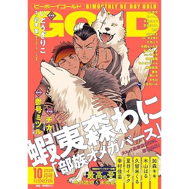 Amazon.co.jp 売れ筋ランキング: ボーイズラブの雑誌 の中で最も人気の